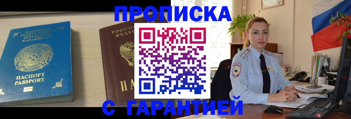 прописка от собственника в Архангельской области
