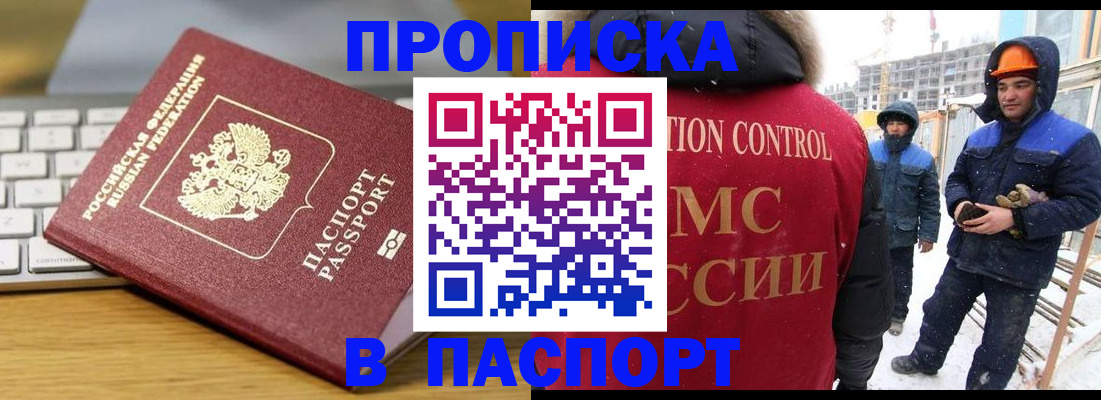прописка законно в Архангельской области