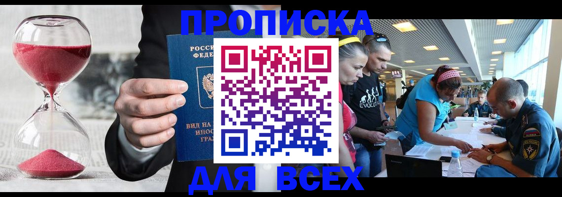временная регистрация купить в Архангельской области