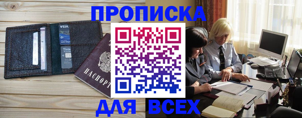 прописка регистрация в Архангельской области