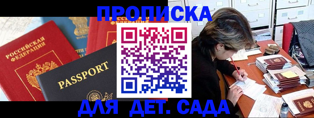 прописка 2025 в Архангельской области