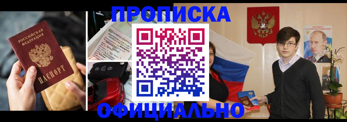 прописка штамп в Архангельской области